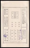 中學校鑛物學教科書