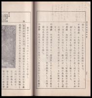 女子理科新編鑛物界　大正8年版