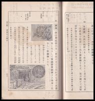 女子理科新編鑛物界　大正8年版