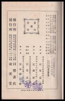女子理科新編鑛物界　大正8年版