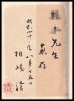 朝鮮常識問答　朝鮮文化の研究