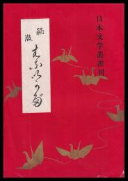 （地下本）秘版　はないかだ