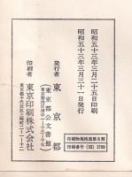 複製　明治31年　東京府十五区全図　