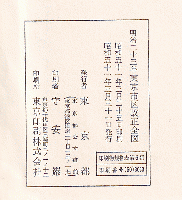 複製　明治23年　東京市区改正全図