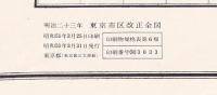 複製　明治23年　東京市区改正全図