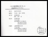 1人の占領軍将校の目に写った1946年のイワクニ