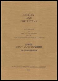 古岡記念シェリー・コレクション図書目録