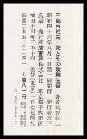 三島由紀夫・死とその歌舞伎観