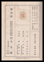 國民更生と報徳