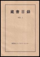 フィラテリーセンター蔵書目録　1～5