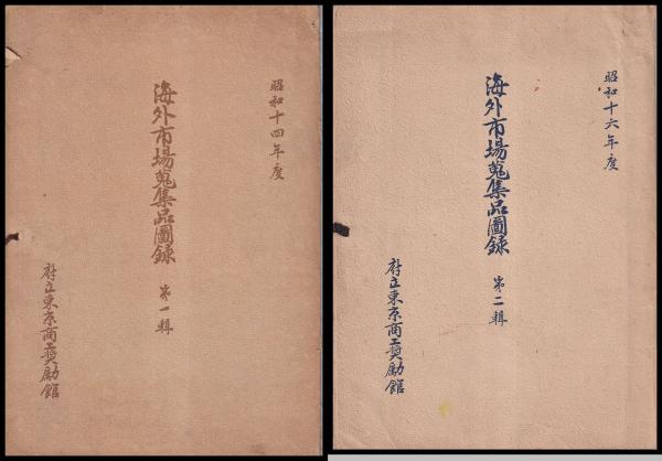 東京大震大火寫眞帖(宮下軍平 二松堂書店) / (有)みなづき書房