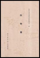 海外市場蒐集品圖録　第1・2輯