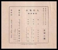 大陸戦史　画と文