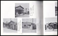 東京木場沿革史