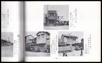 東京木場沿革史