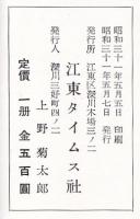 東京木場沿革史