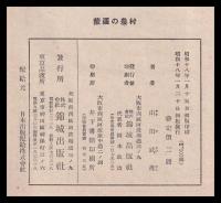 蒙疆の農村