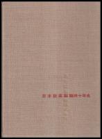 日本甜菜精糖40年史