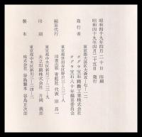 オグラ宝石八十年