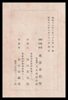 開港記念　東京港誌　