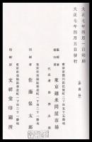 複製　東京廻米問屋市場沿革（元版大正7年）
