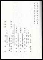 複製　米穀統制政策と米穀取引所の機能（元版昭和11年）