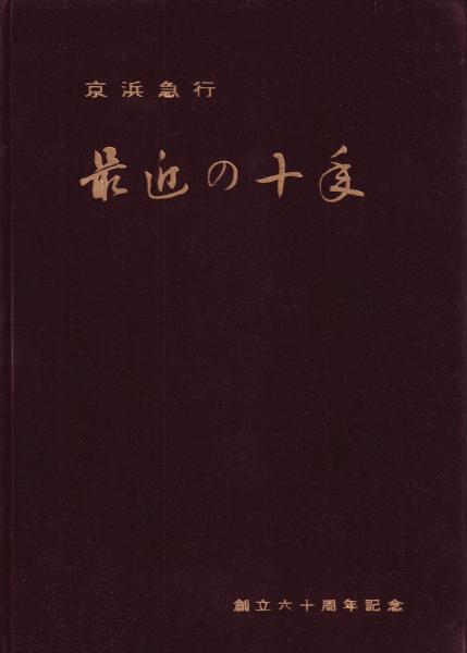 大人気新品  愛楳居蔵品展観図録(大阪美術倶楽部) 古本 / (有)みなづき書房 / 和書
