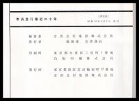 京浜急行最近の十年　創立六十周年記念