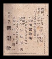 非常時讀本　日の出11月號附録