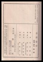 會津論語
