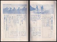 最新畫報　子供の科學　８月　海と科學號　第21巻8号