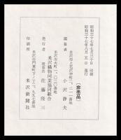 米沢織物同業組合史