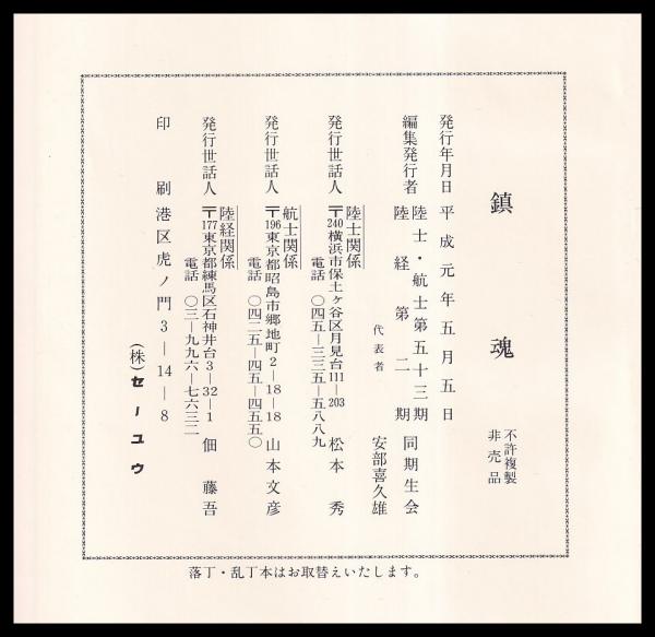 陸軍士官学校第六十期生史 / 軍学堂 / 古本、中古本、古書籍の