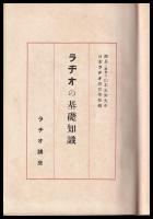 ラヂオの基礎知識