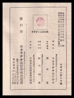 ラヂオの基礎知識
