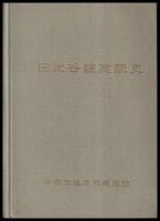 東京地下鉄道日比谷線建設史
