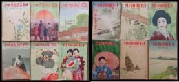 日曜報知　創刊号（昭5）～262号（昭12）内　260冊