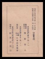 日本温泉協會役員會員名簿