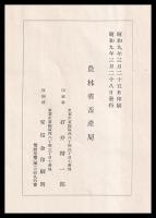 競馬法実施十周年記念　全國馬匹博覧會復命書