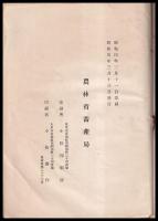御大典記念全國馬匹博覧會復命書