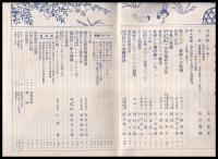 科學知識　第10巻9號　昭和5年9月號