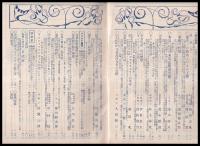 科學知識　第10巻2號　昭和5年5月號