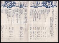 科學知識　第8巻8號　昭和3年8月號
