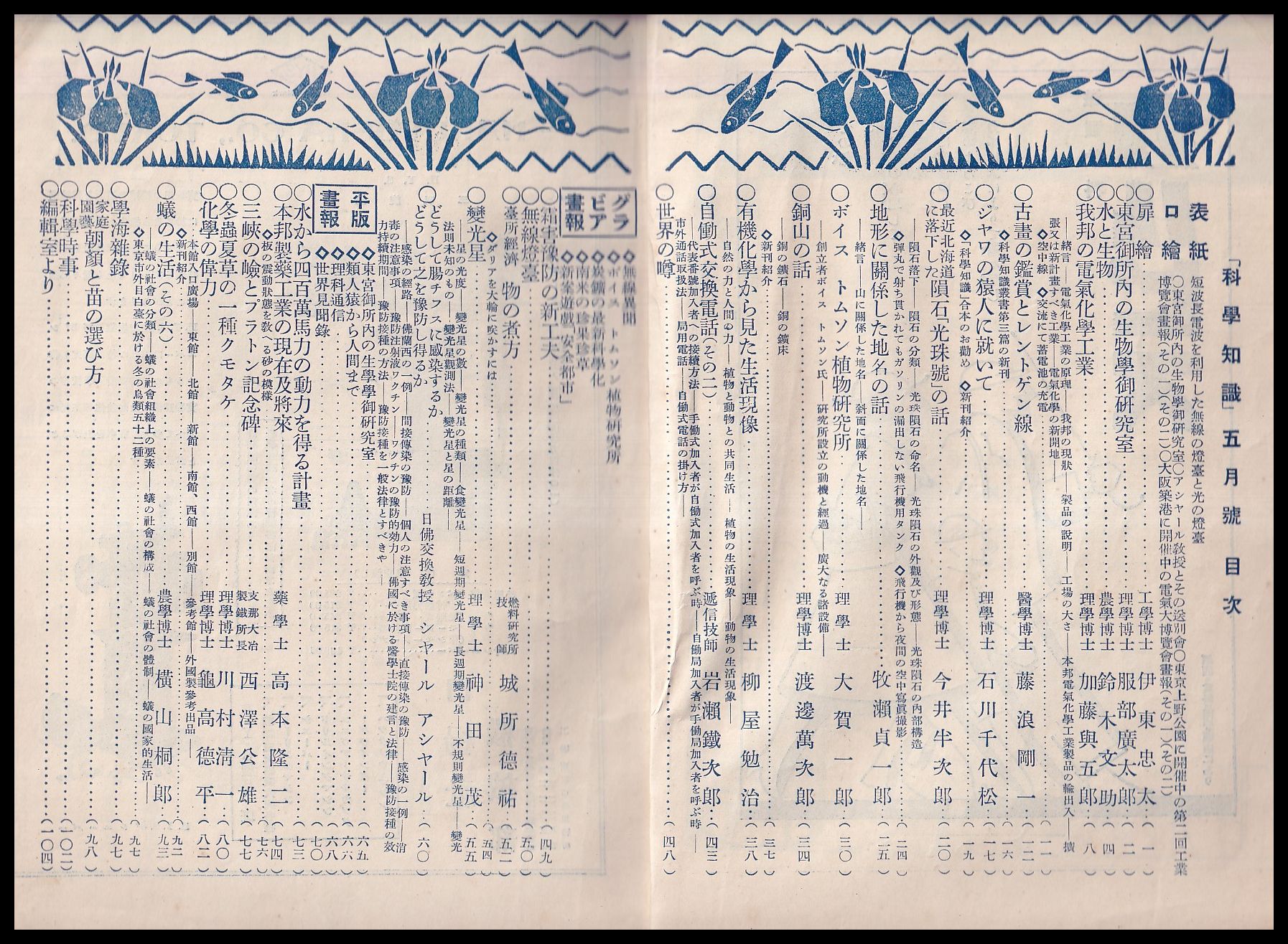 科學知識 第6巻5號 大正15年5月號(科學知識普及會) / (有)みなづき書房