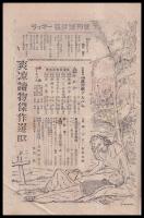 ラッキー　臨時増刊　爽凉読物傑作選　第一巻九號