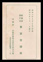 大東京　第34回自恃記念日公刊