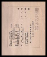 田植とその民俗行事
