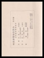 北海道温泉地案内