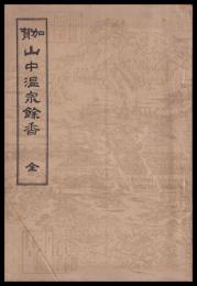 加賀山中温泉餘香