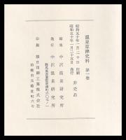 猿ケ京温泉史